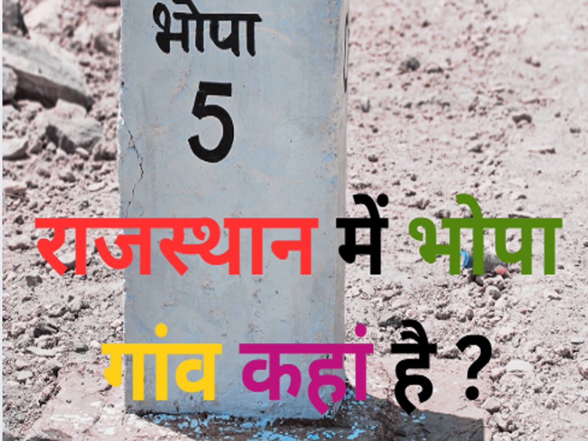 Trending Quiz Rajasthan GK Question Where is Bhopa village in Rajasthan