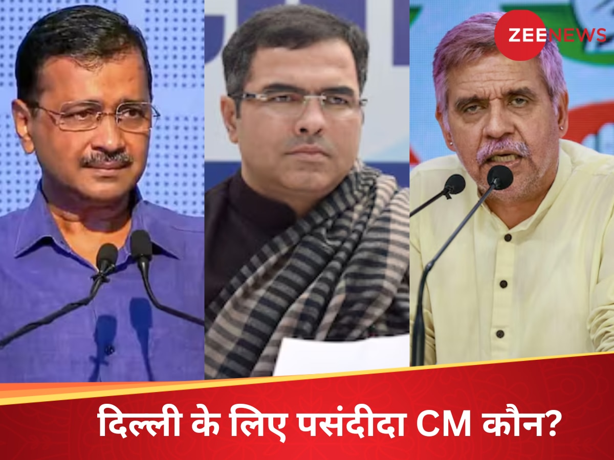 कौन करेगा दिल्ली के सिंहासन पर राज? ZEENIA के सर्वे ने कर दिया साफ, ये नेता हैं CM के लिए पहली पसंद