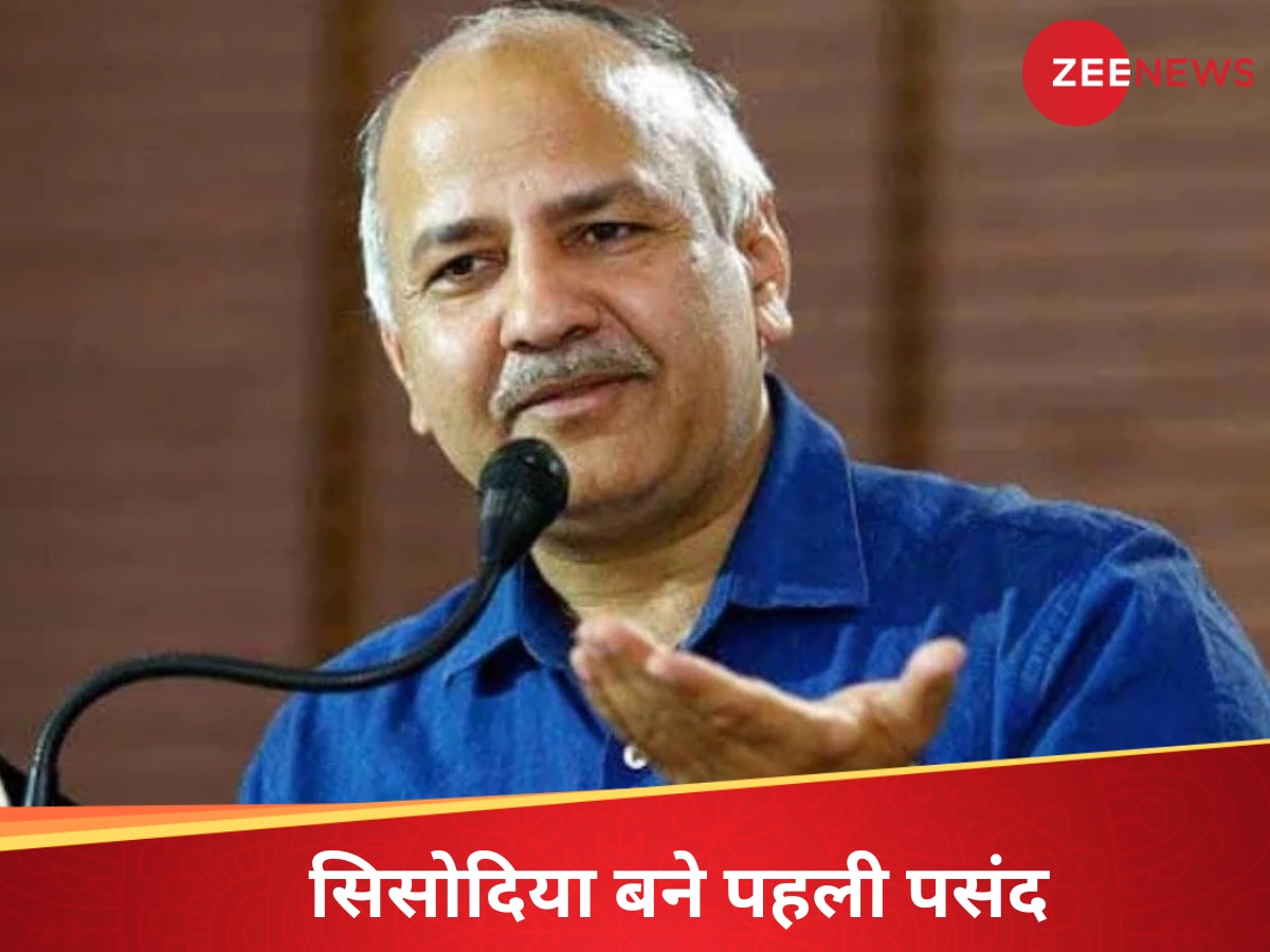 सीट बदली पर जनता का नजरिया नहीं, ZEENIA के सर्वे में सिसोदिया बने जंगपुरा की पहली पसंद 