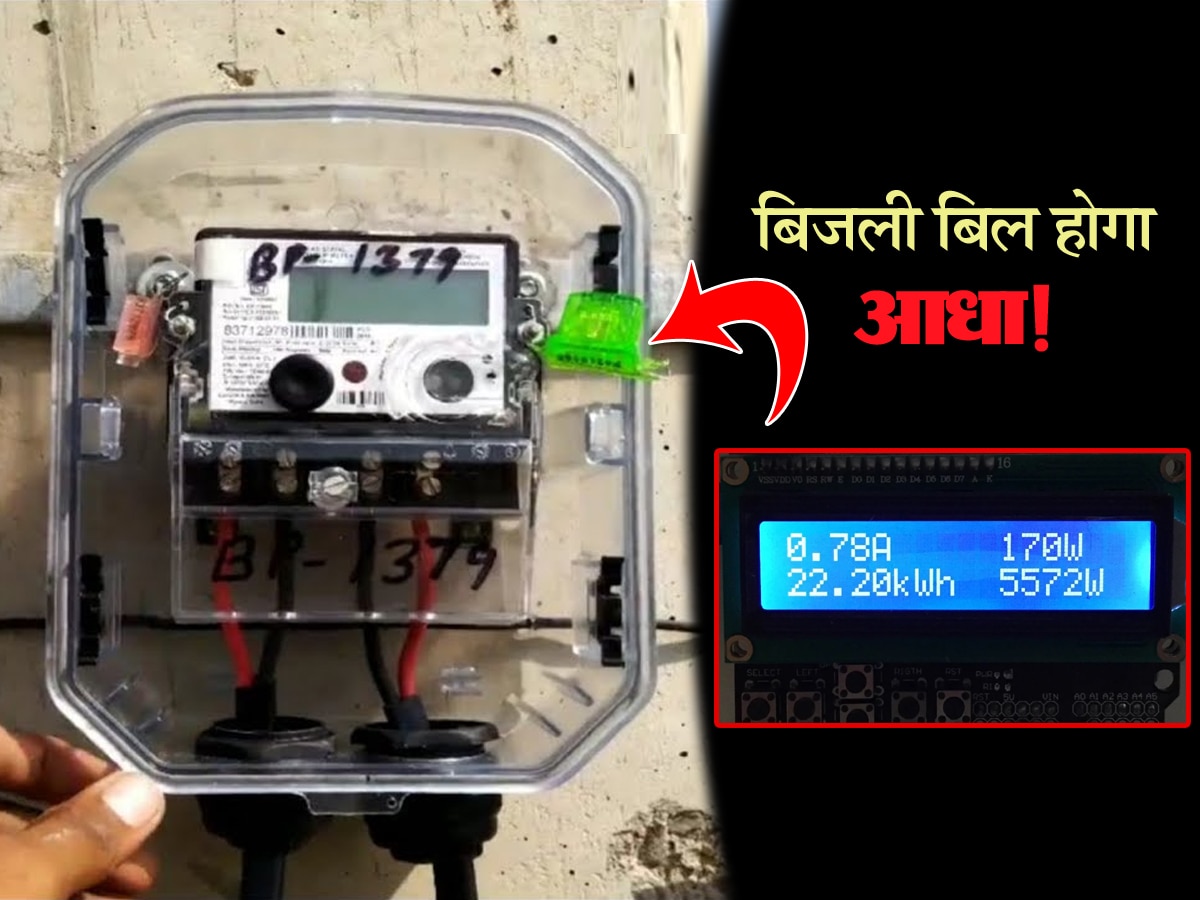 Bijli Bill Bachane Ka Jugaad: दिनभर AC चलने के बाद भी बिजली बिल आएगा कम, झटपट करें ये काम