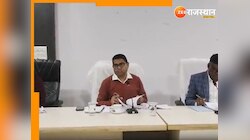 Rajsamand News: राजसमंद जिला कलेक्टर ने ली पंचायतीराज विभाग की समीक्षा बैठक