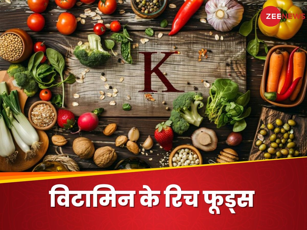 इन 5 चीजों में कूट-कूटकर भरे होते हैं विटामिन के, हड्डियां और दिल हो जाएंगे सुपर स्ट्रॉन्ग