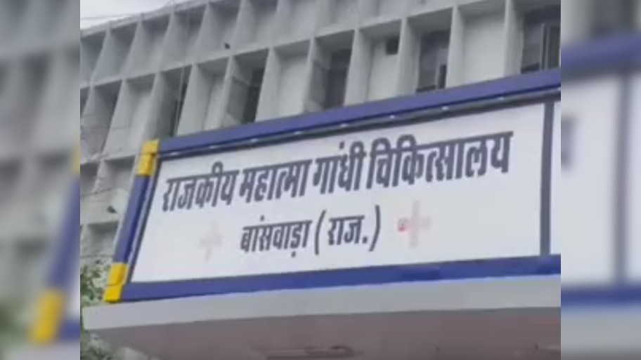 Banswara News: बांसवाड़ा में सरकारी कार्यशैली बेनकाब, महात्मा गांधी अस्पताल में देखने को मिली बदइंतजामी