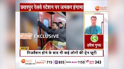 रिजर्वेशन होने के बावजूद टीसी ने नहीं खोला ट्रेन, देखिए फिर पब्लिक ने क्या किया?