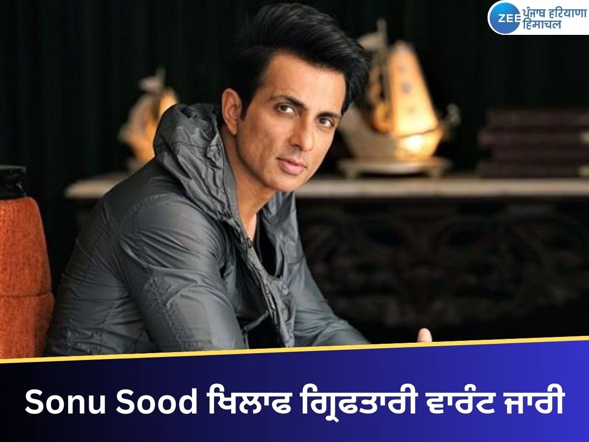 ਵੱਡੀ ਮੁਸੀਬਤ ਵਿੱਚ ਫਸੇ ਐਕਟਰ Sonu Sood, ਐਕਟਰ ਖਿਲਾਫ ਗ੍ਰਿਫਤਾਰੀ ਵਾਰੰਟ ਜਾਰੀ; ਜਾਣੋ ਪੂਰਾ ਮਾਮਲਾ 