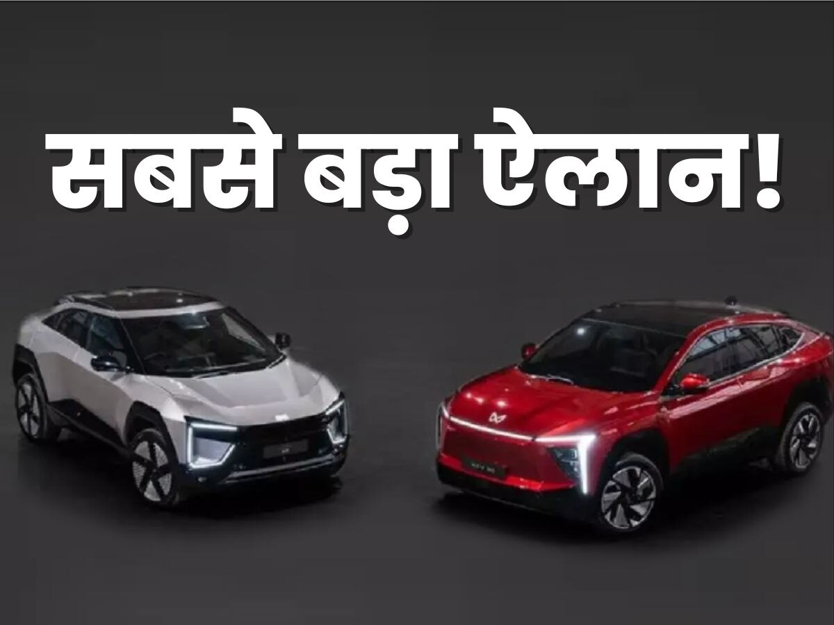 खुशखबरी! Mahindra XEV 9e और BE 6 खरीदने वालों के लिए बड़ा ऐलान, जानें क्या है मामला 