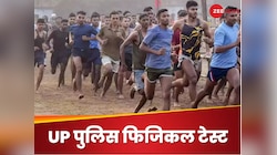 UP पुलिस भर्ती के फिजिकल में अब इस चीज के इस्तेमाल पर लगी रोक, ये है नया विकल्प