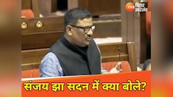 दरभंगा एयरपोर्ट का नाम विद्यापति पर रखने की मांग? JDU MP संजय झा सदन में क्या बोले?