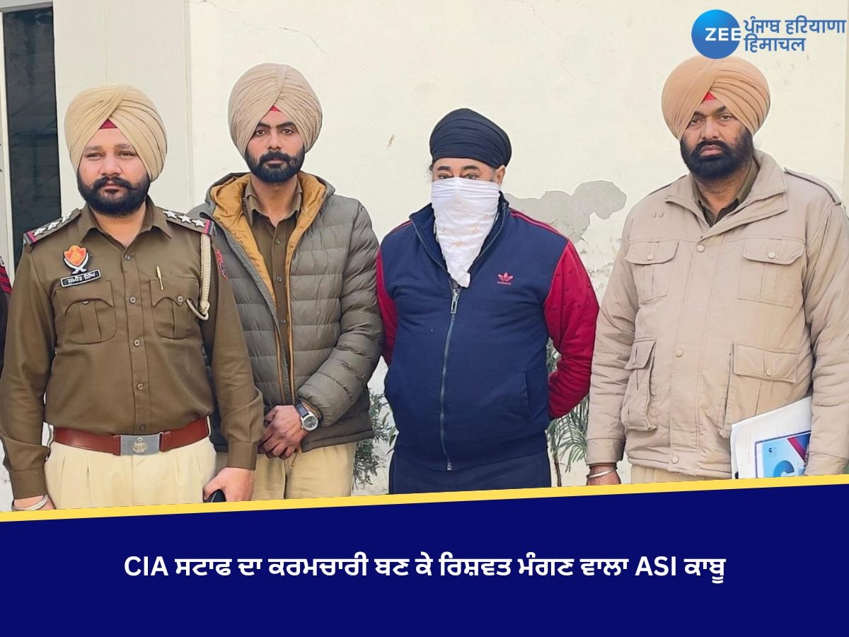 ਅੰਮ੍ਰਿਤਸਰ ਪੁਲਿਸ ਨੇ CIA ਸਟਾਫ ਦਾ ਕਰਮਚਾਰੀ ਬਣ ਕੇ ਰਿਸ਼ਵਤ ਮੰਗਣ ਵਾਲਾ ਏ.ਐਸ.ਆਈ ਕਾਬੂ 