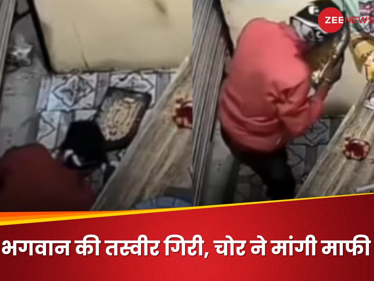 चोरी करने घुसा दुकान के अंदर, भगवान की तस्वीर गिरी तो चोर ने मांगी माफी; Video हुआ वायरल