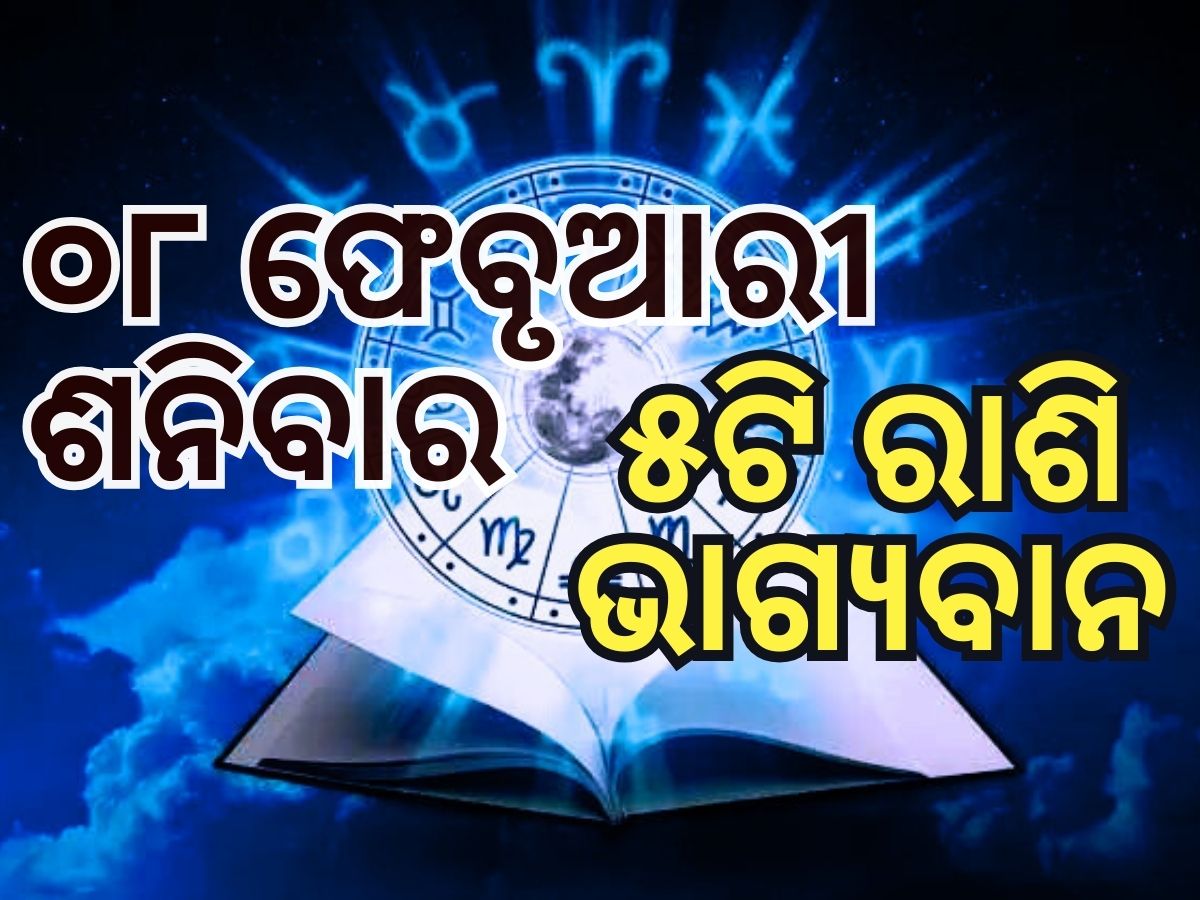 Lucky zodiac sign 08 February 2025 saturday auspicious day of dhan yog ...