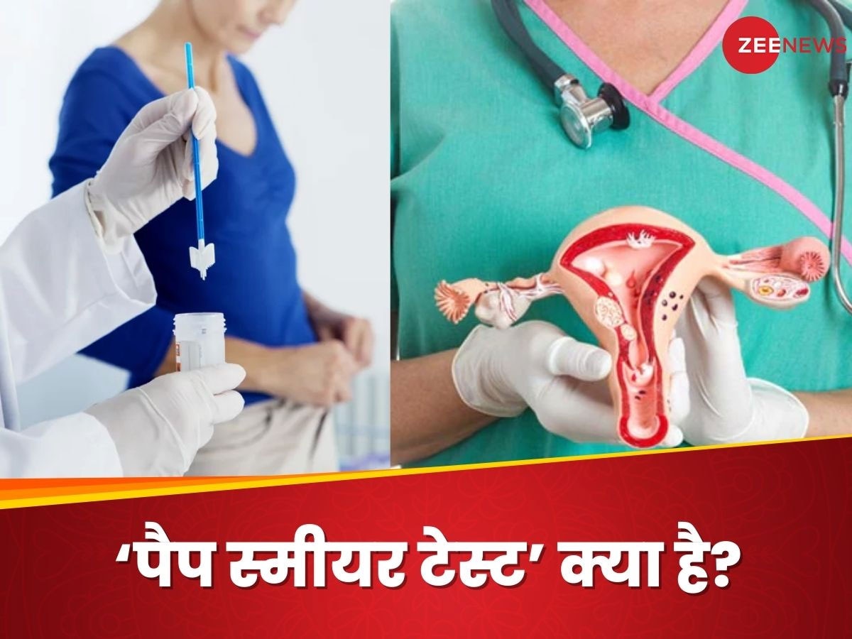 Pap Smear Test से पहले स्टेज पर लगा सकते हैं Cervical Cancer का पता, इस उम्र की महिलाएं जरूर कराएं ये जांच