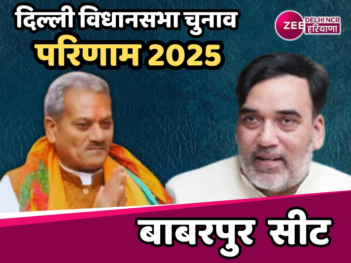 Babarpur Assembly Election Results 2025 Updates: क्या गोकलपुर फिर बनेगा BJP का गढ़ या AAP का चलेगा जादू 