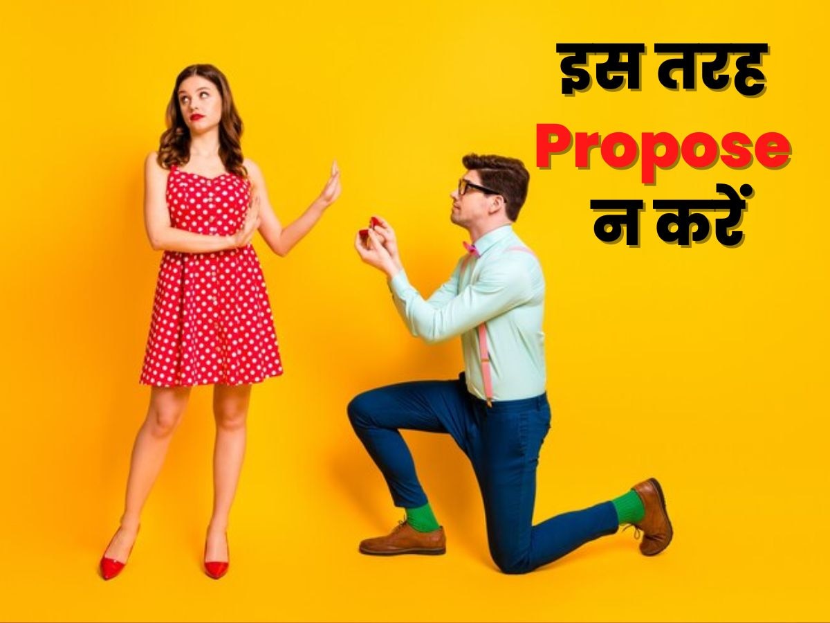 Happy Propose Day: आशिक अपनी महबूबा को प्रपोज करते वक्त अक्सर करते हैं ये 5 गलतियां, आप भी बचकर रहें