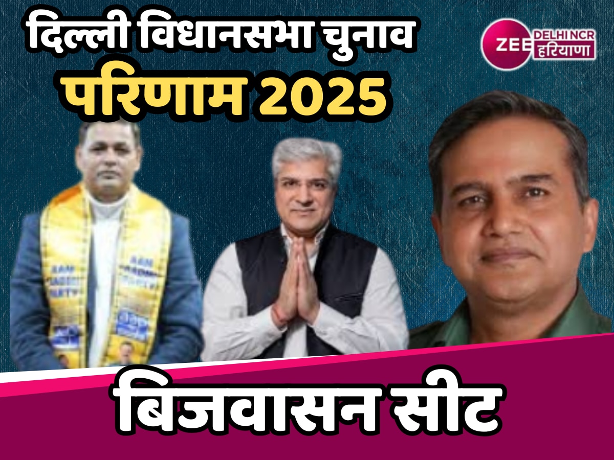 Bijwasan Election Result 2025: BJP के कैलाश गहलोत जीते, जानें कितने वोट मिले 