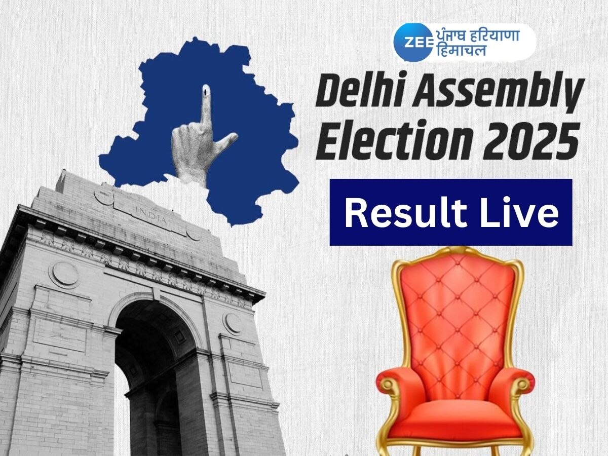 Delhi Election Result Live: ਰੁਝਾਨਾਂ ਵਿੱਚ ਭਾਜਪਾ ਬਹੁਮਤ ਵੱਲ ਵਧ ਰਹੀ; 'ਆਪ' ਦੇ ਵੱਡੇ ਚਿਹਰੇ ਪਿੱਛੇ ਚੱਲ ਰਹੇ