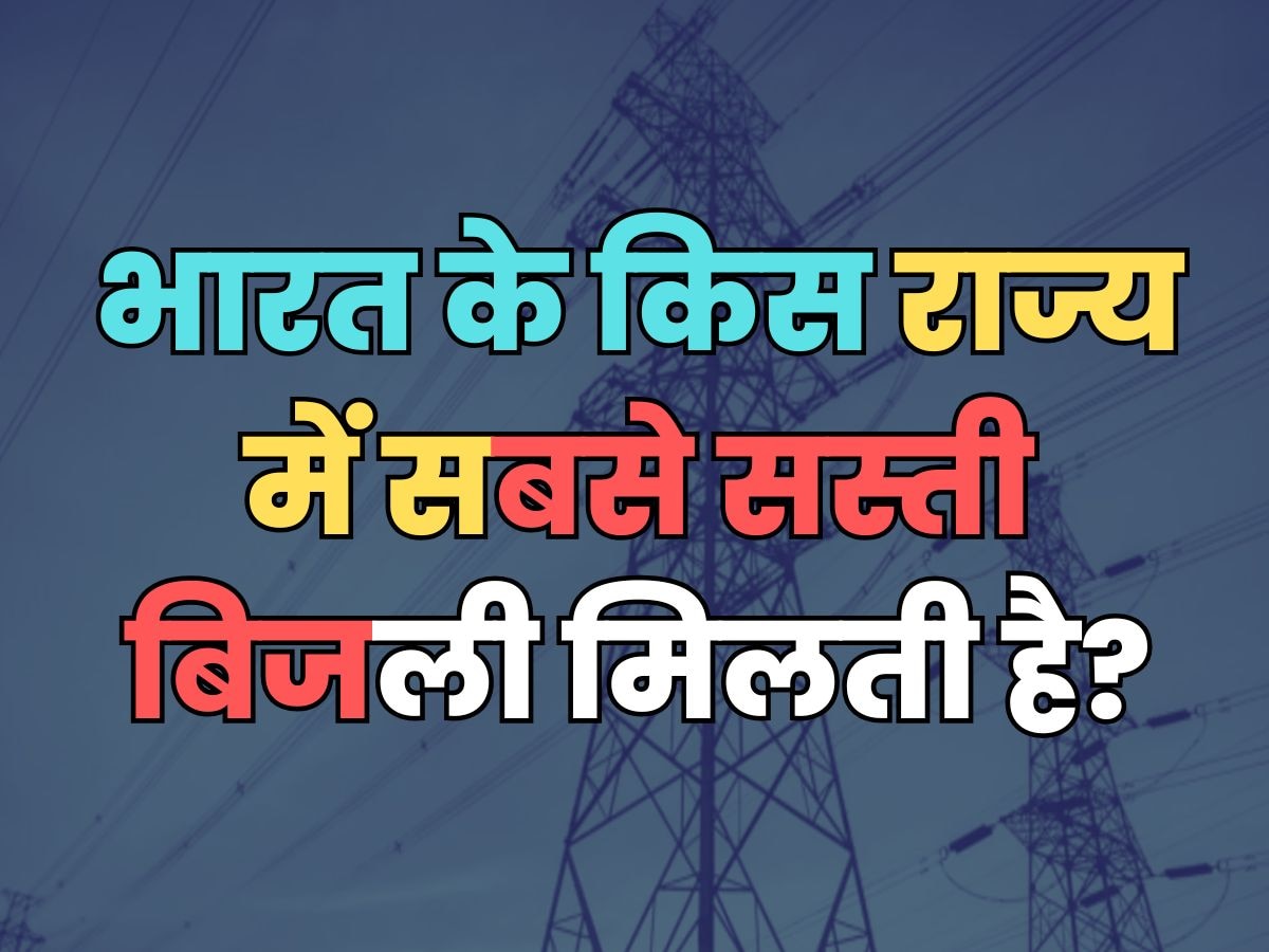 which state of India has the cheapest electricity