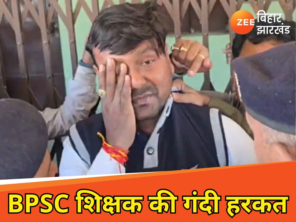 BPSC शिक्षक ने 8वीं क्लास की छात्रा से की छेड़खानी