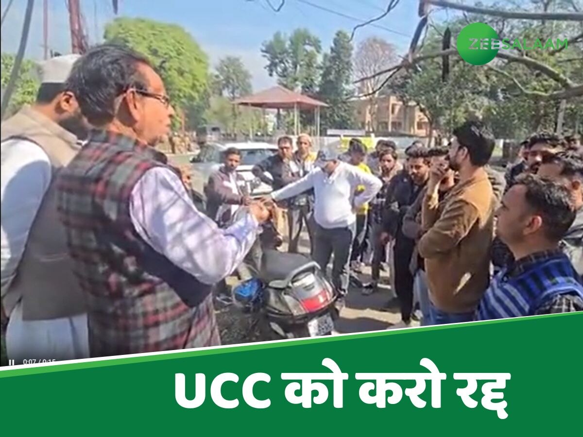 Uttarakhand News: इस मुस्लिम संगठन ने UCC के खिलाफ खोला मोर्चा, कहा- रद्द करो कानून