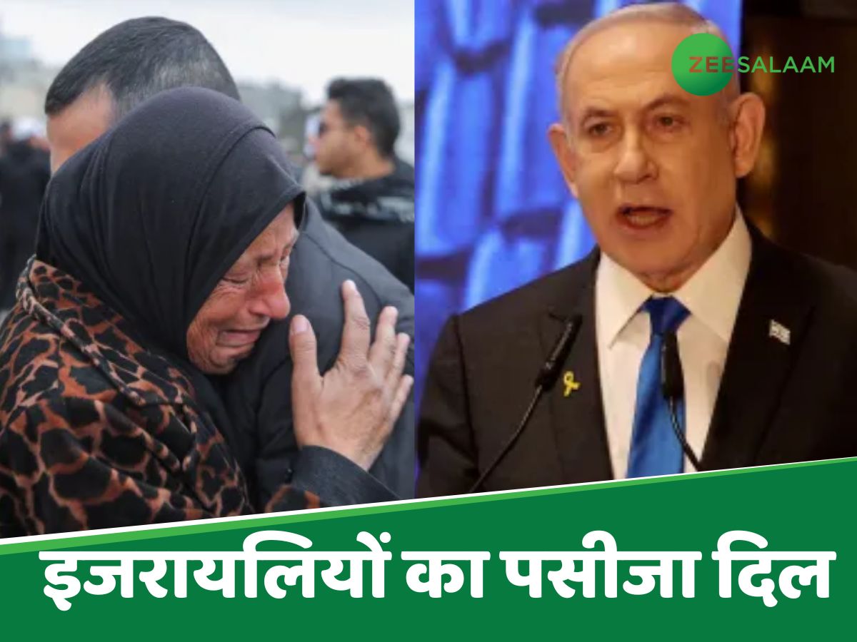 गाजा की हालत देखकर इजरायलियों का पसीजा दिल, नेतन्याहू से की बड़ी डिमांड; असमंजस में इजरायली पीएम गाजा की हालत देखकर इजरायलियों का पसीजा दिल, नेतन्याहू से की बड़ी डिमांड; असमंजस में इजरायली पीएम