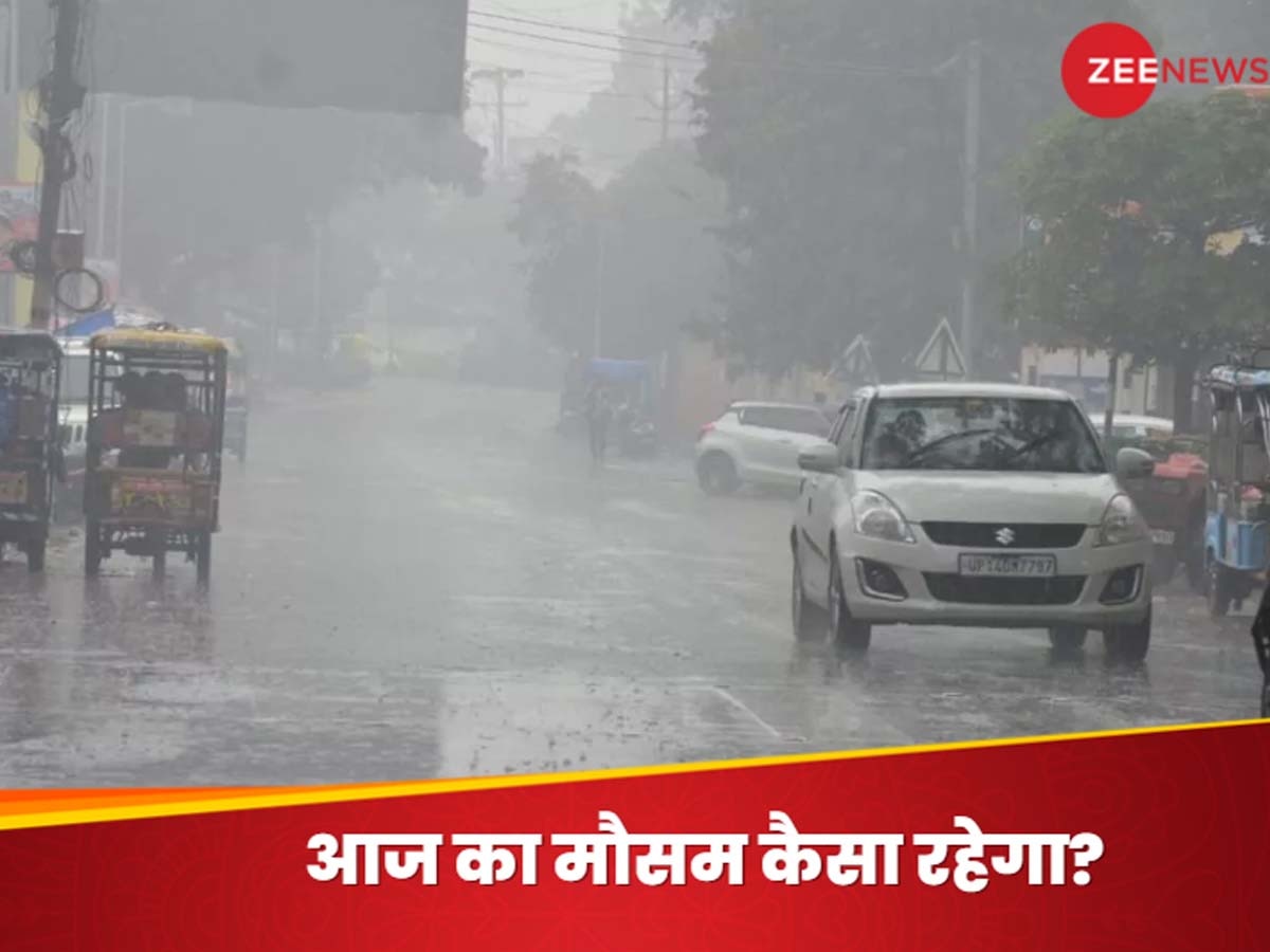 Today Weather Update: हरियाणा-पंजाब में बारिश की चेतावनी, बिहार में गिरेगा तापमान; जानें आपके यहां कैसा रहने वाला है आज का मौसम 