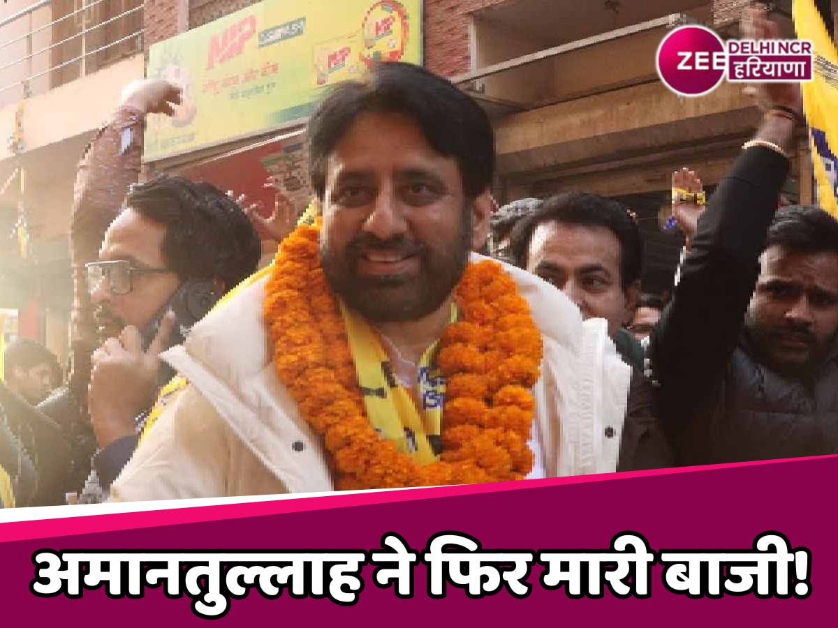 Amanatullah Khan: भ्रष्टाचार और दंगों के आरोप भी नहीं रोक सके जीत, अमानतुल्लाह ने फिर मारी बाजी! जानें पूरा समीकरण