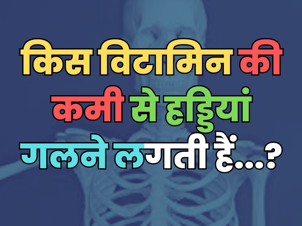 Do you know due to deficiency of which vitamin bones start melting