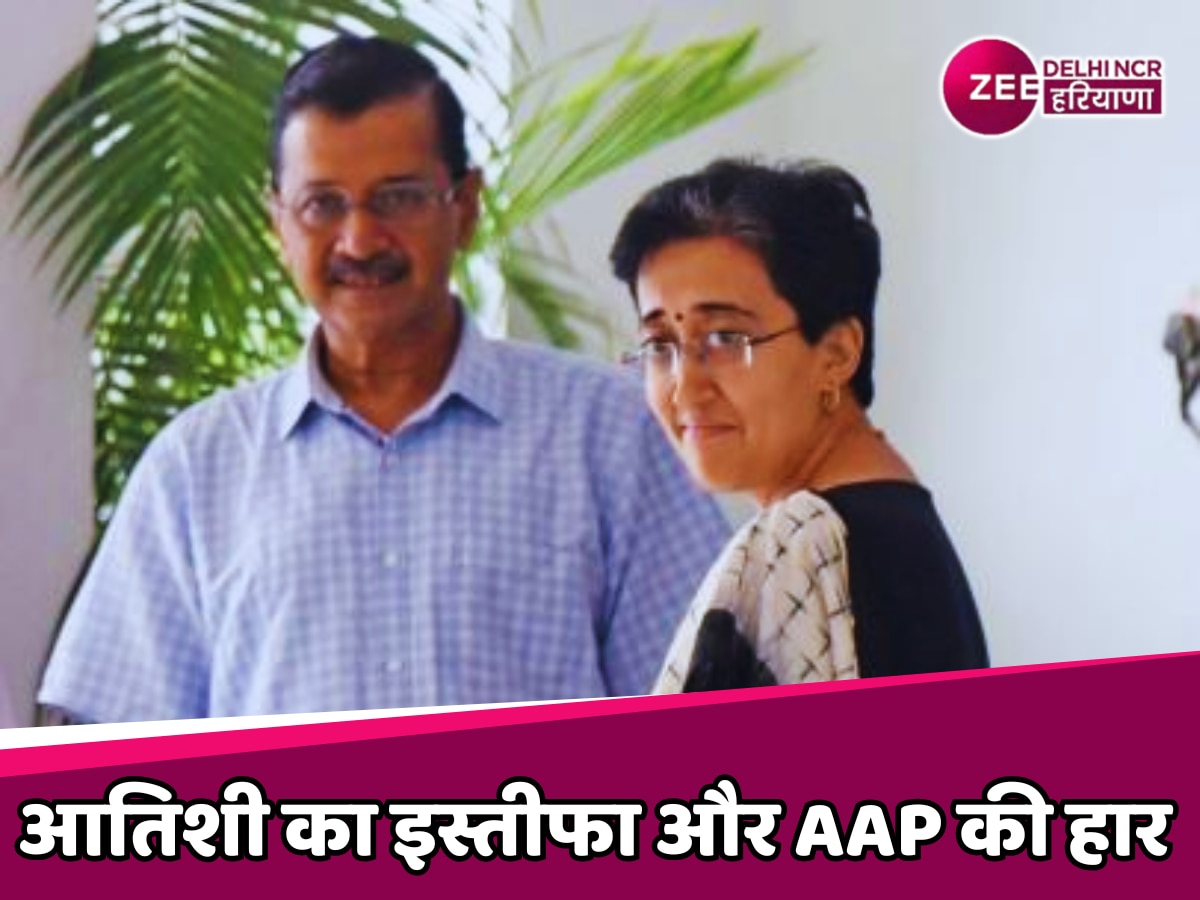 Atishi Resignation Today: आतिशी का इस्तीफा और आप की हार, क्या दिल्ली में महिला नेतृत्व का अंत?