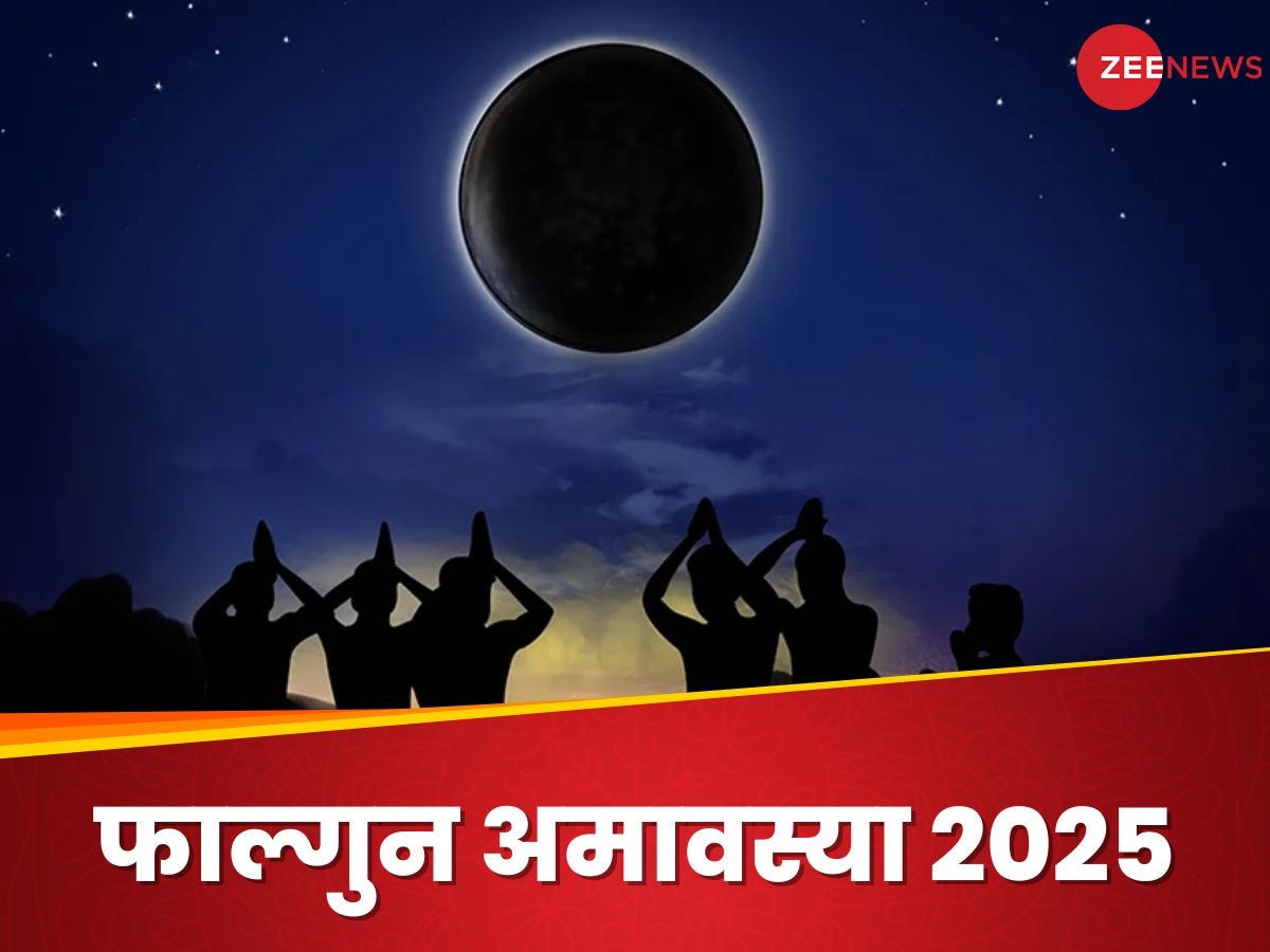 Falgun Amavasya 2025: फाल्गुन अमावस्या कब है? नोट कर लें स्नान-दान का शुभ मुहूर्त, पूजन विधि और खास उपाय