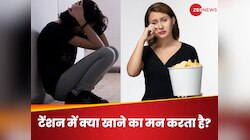 मीठा नहीं, खट्टा नहीं, अगर आप डिप्रेशन में तो इस अनहेल्दी फूड की होगी तगड़ी क्रेविंग