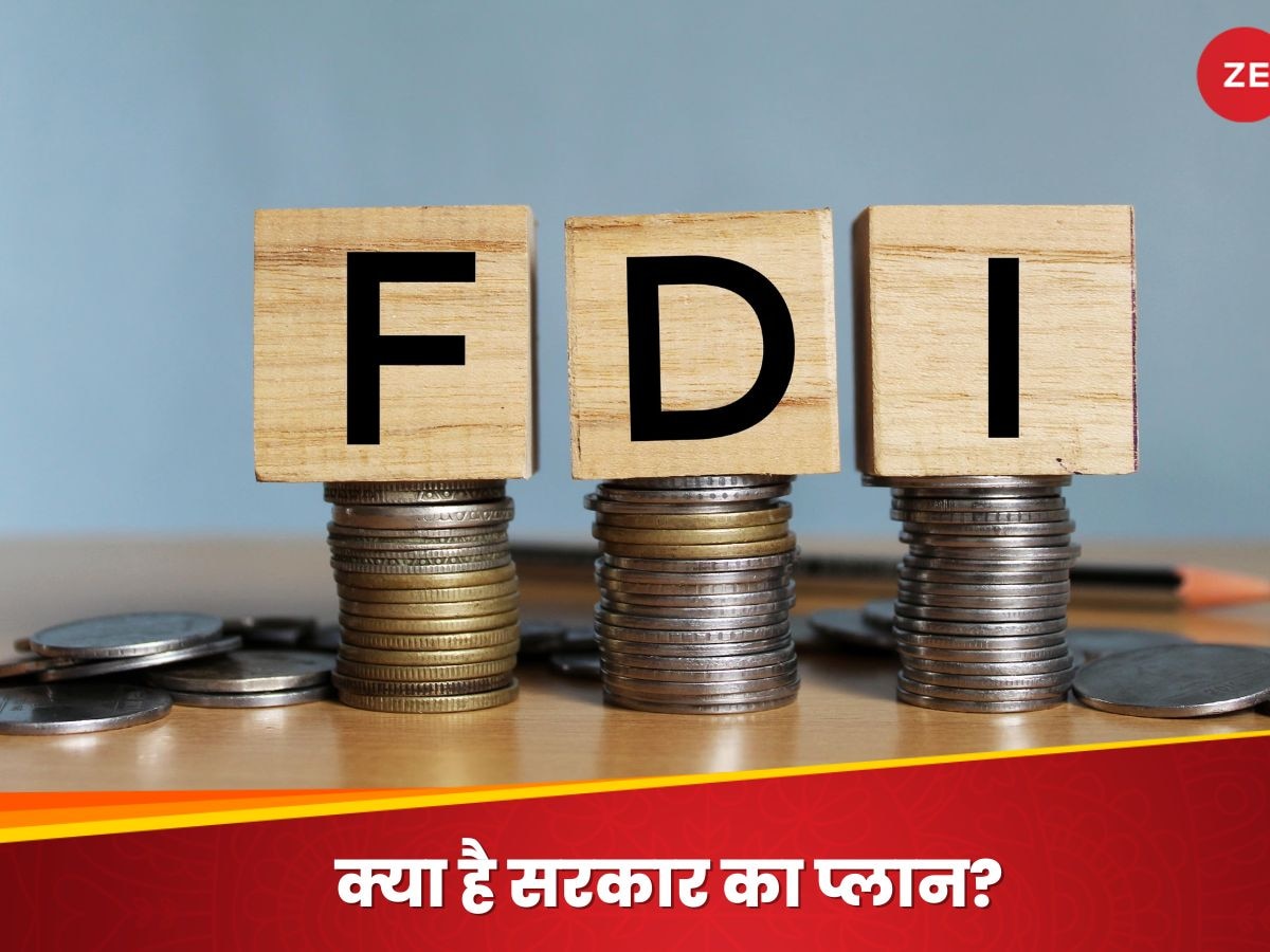 देश में इन्वेस्टमेंट बढ़ाने पर सरकार का जोर, FDI को लेकर बड़े बदलाव की तैयारी