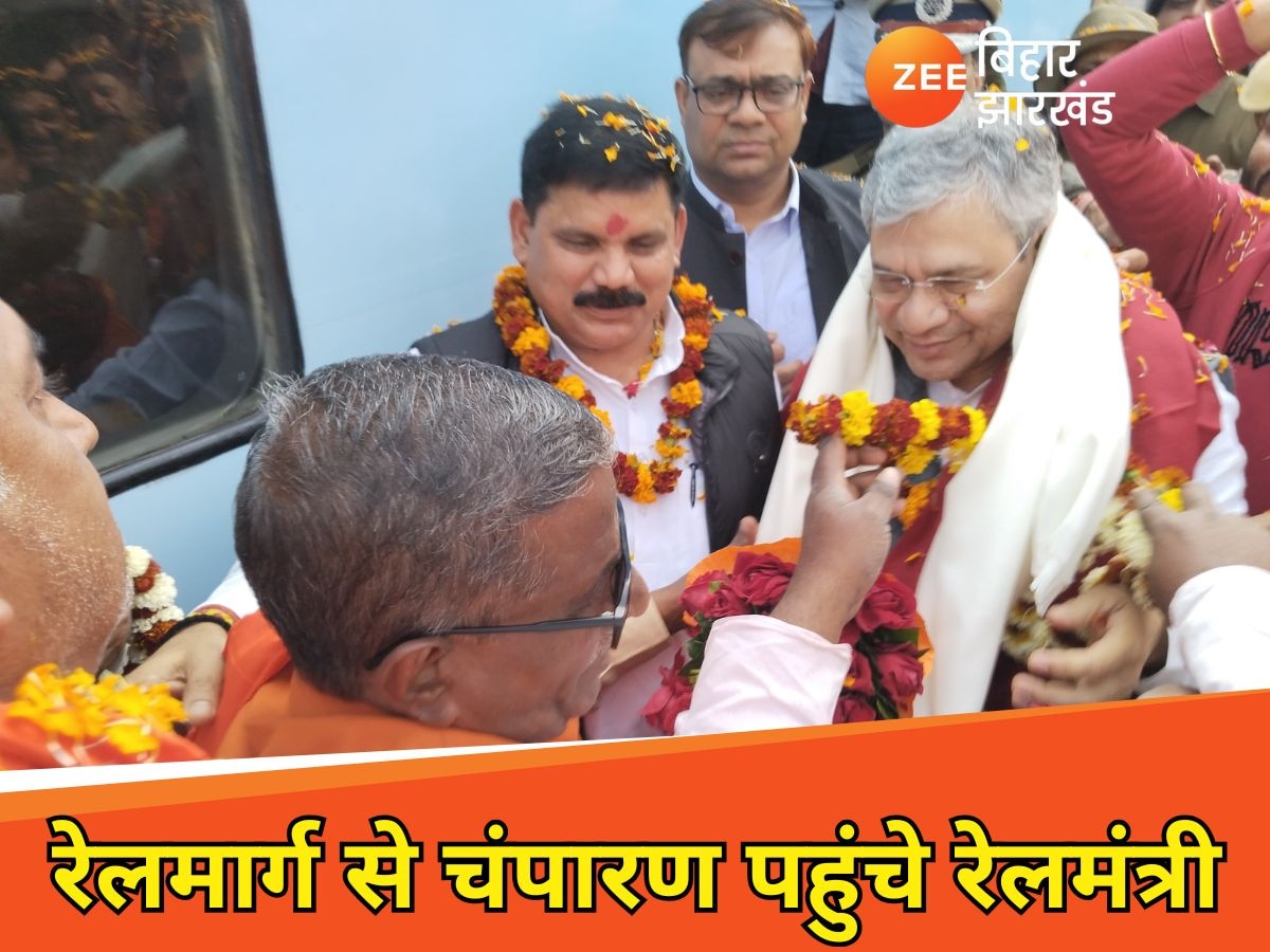 Railway Minister Ashwini Vaishnav reached Champaran by rail grand welcome in Bagaha