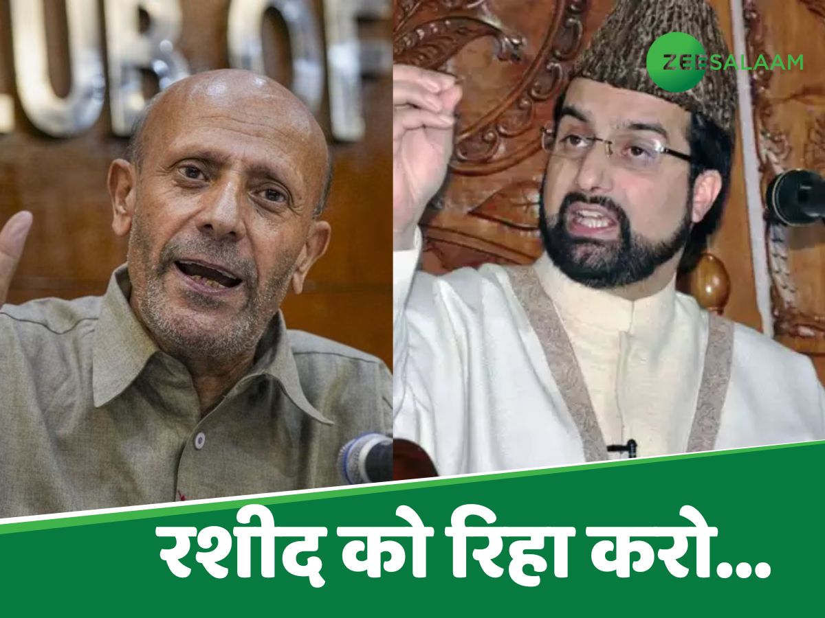 इंजीनियर अब्दुल रशीद को रिहा करो... हुर्रियत कॉन्फ्रेंस प्रमुख की मोदी सरकार से बड़ी डिमांड इंजीनियर अब्दुल रशीद को रिहा करो... हुर्रियत कॉन्फ्रेंस प्रमुख की मोदी सरकार से बड़ी डिमांड