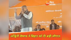 गोरखपुर से पटना वाया बेतिया चलेगी वंदे भारत एक्सप्रेस, रेल मंत्री ने किया ऐलान