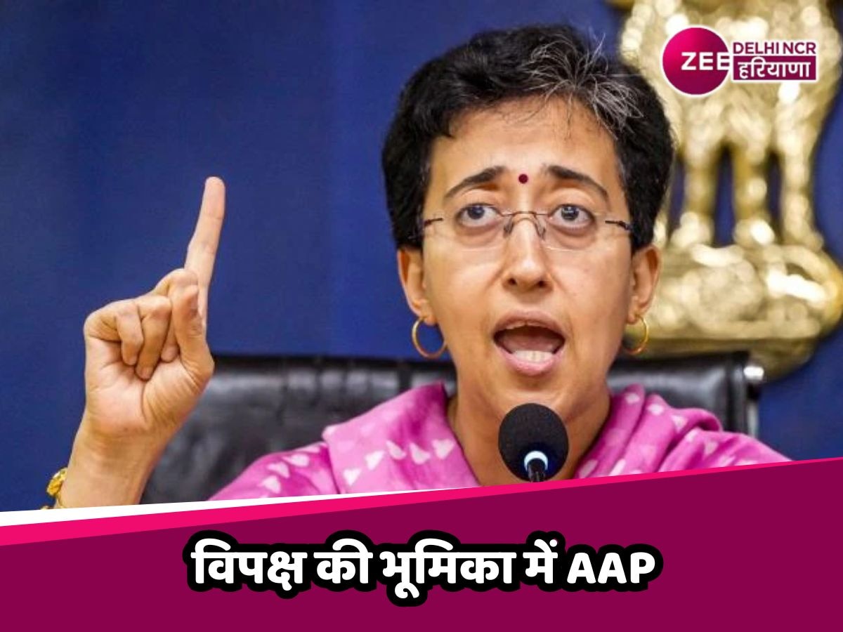 Delhi News: विपक्ष की भूमिका में AAP, दिल्ली के मुद्दों पर उठाएंगे आवाज: आतिशी