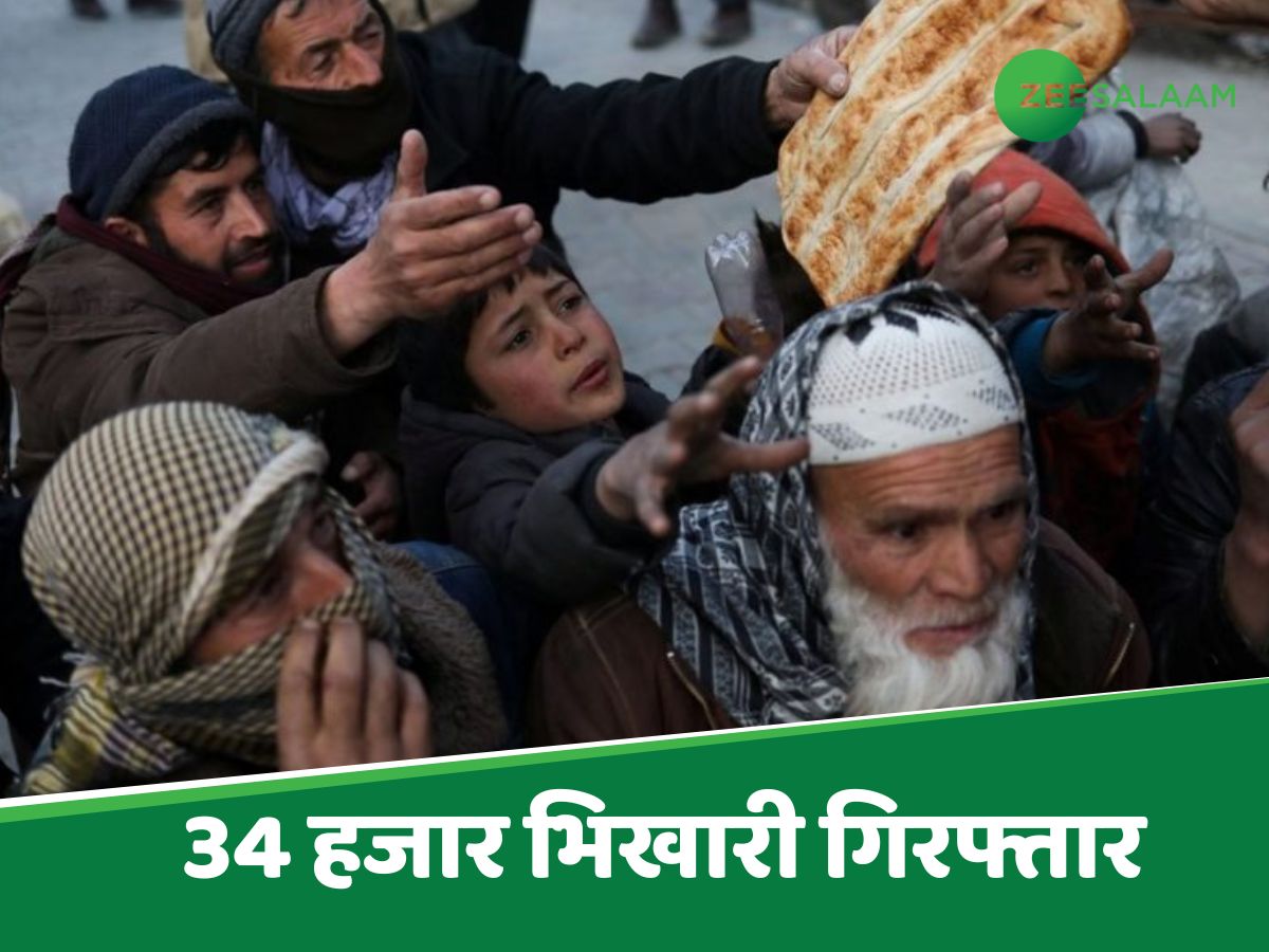 अफगानिस्तान में क्यों गिरफ्तार किए गए 34 हजार भिखारी? जानें पूरा मामला अफगानिस्तान में क्यों गिरफ्तार किए गए 34 हजार भिखारी? जानें पूरा मामला