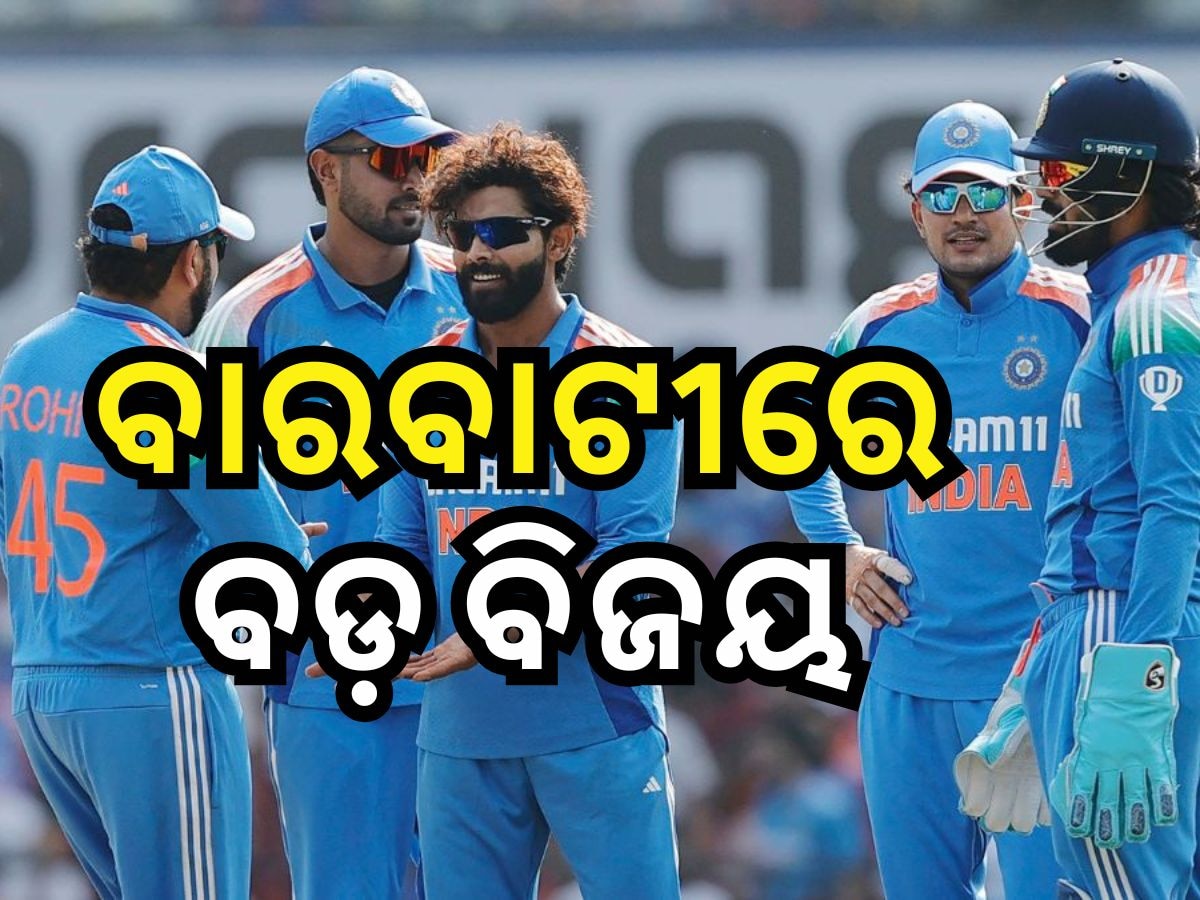 India VS ENG ODI: ରୋହିତ ଶର୍ମାଙ୍କ ବିସ୍ଫୋରକ ଶତକ, ବାରବାଟୀରେ ଭାରତର ବଡ଼ ବିଜୟ