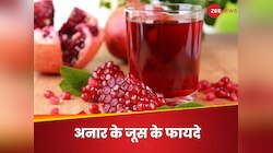 अनार का जूस IN, तो बीमारियां OUT; दिल की सेहत से लेकर हाजमा होगा दुरुस्त