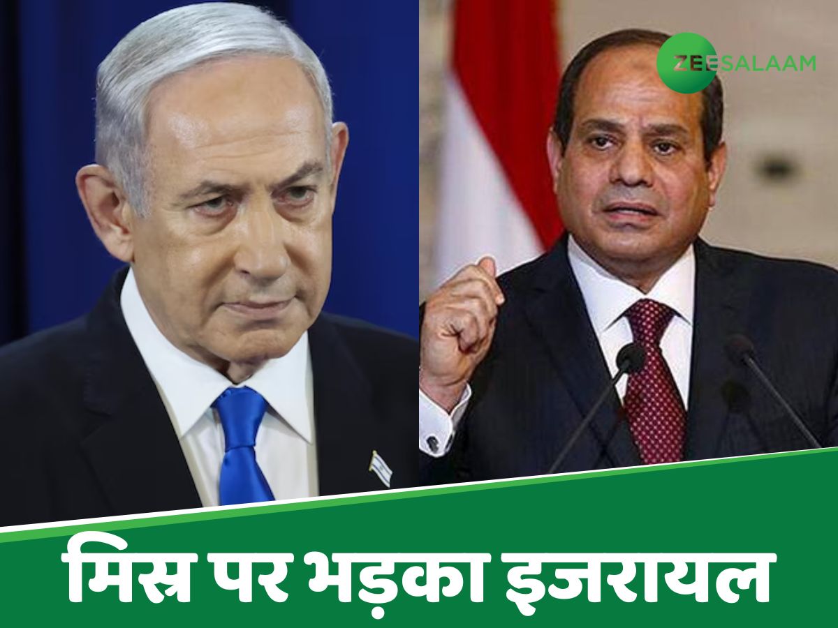 ये कैसी दोस्ती, जिस दोस्त ने इजराइल का दिया साथ, अब वह लेगा इंतकाम? जानें किस बात से भड़का मिस्र ये कैसी दोस्ती, जिस दोस्त ने इजराइल का दिया साथ, अब वह लेगा इंतकाम? जानें किस बात से भड़का मिस्र