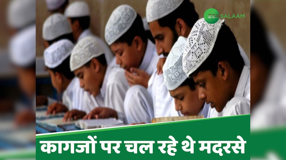 गजब! आजमगढ़ में सिर्फ कागजों पर चल रहे थे 219 मदरसे, चला योगी सरकार का चाबुक