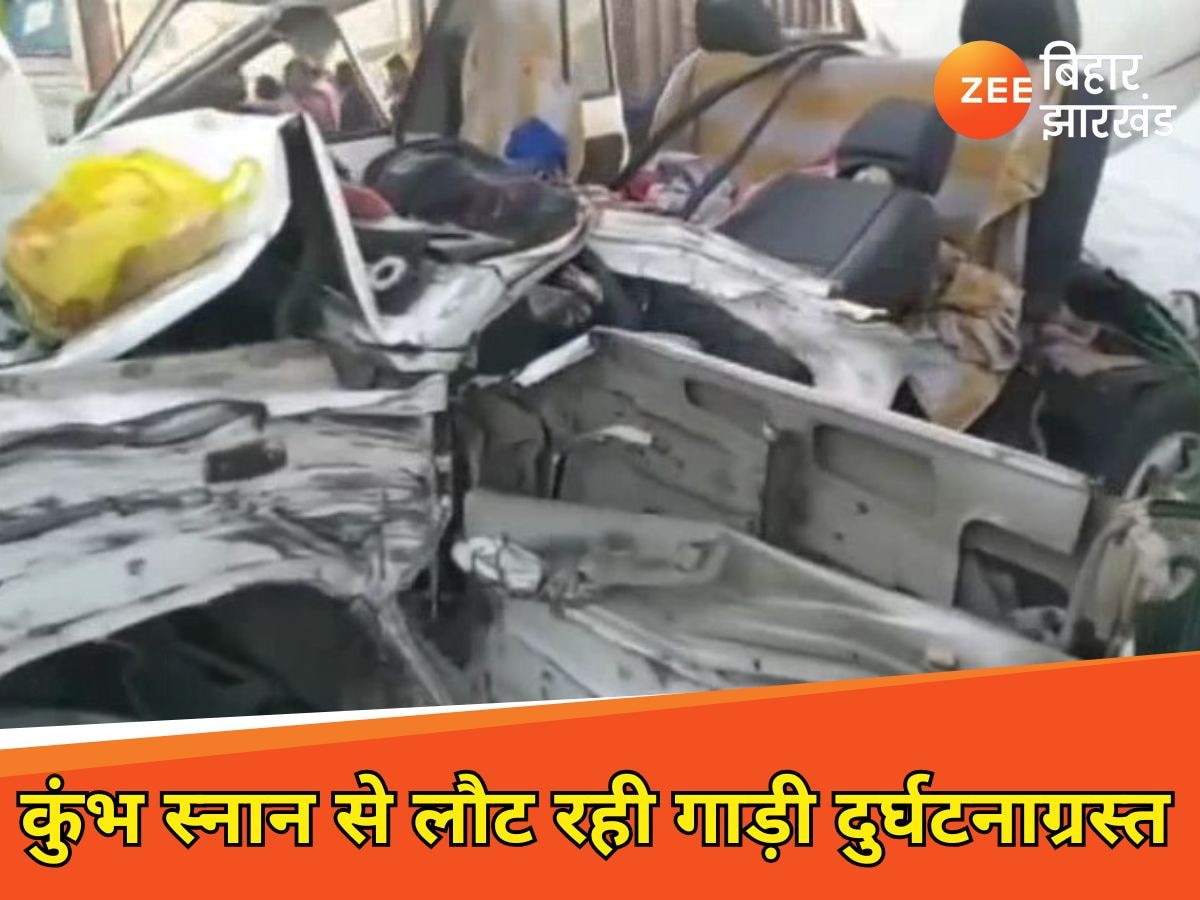 Hazaribagh News: महाकुंभ में स्नान कर लौट रही तीर्थयात्रियों की गाड़ी दुर्घटनाग्रस्त, 3 लोगों की मौत