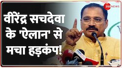 बीजेपी प्रदेश अध्यक्ष वीरेन्द्र सचदेवा का बड़ा बयान आया सामने 