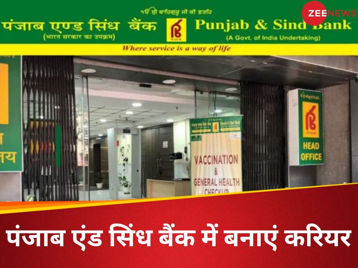 ग्रेजुएट्स के लिए शानदार मौका; पंजाब एंड सिंध बैंक में निकली भर्तियां, 85 हजार से ज्यादा मिलेगी मंथली सैलरी