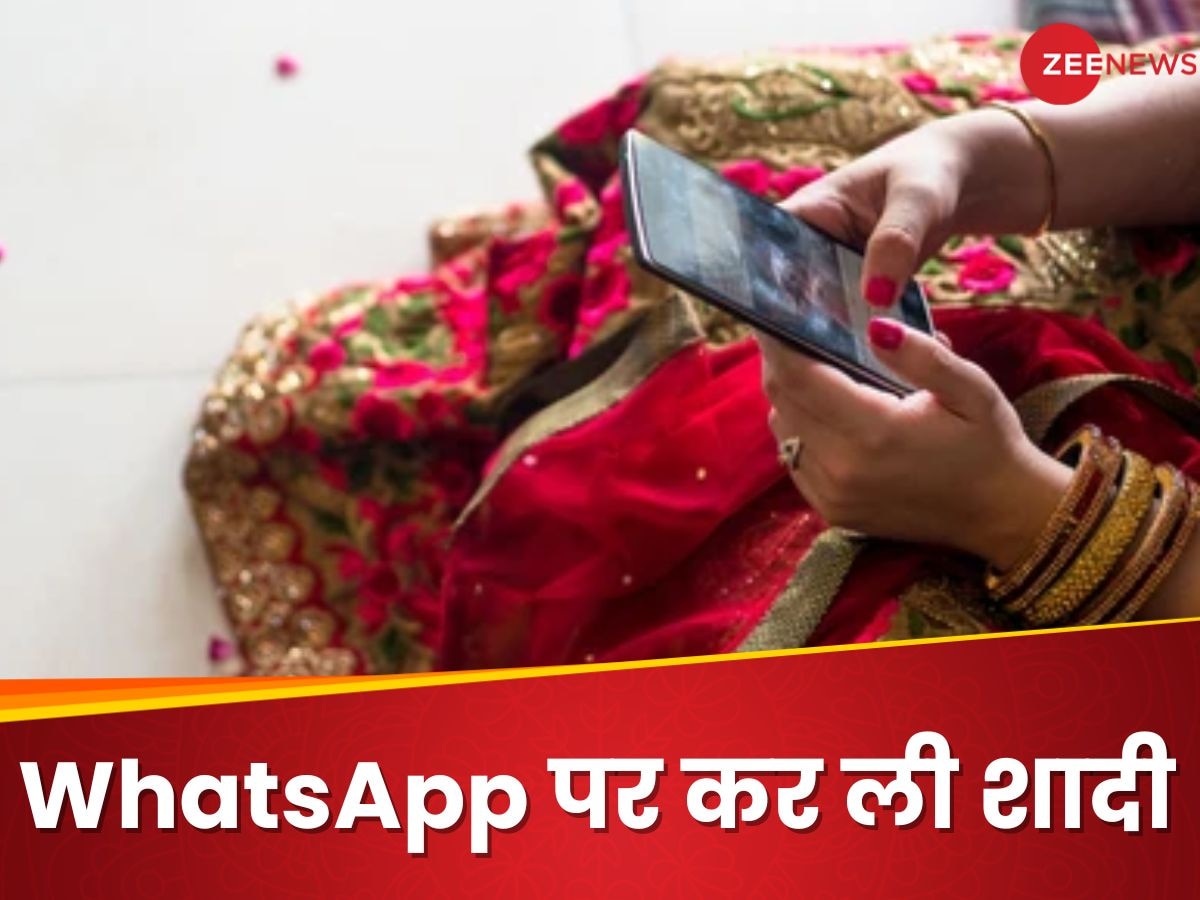 WhatsApp पर गर्लफ्रेंड-बॉयफ्रेंड ने कर ली शादी, पुलिस वाले से कहा- नहीं भरोसा तो देख लें स्क्रीनशॉट...