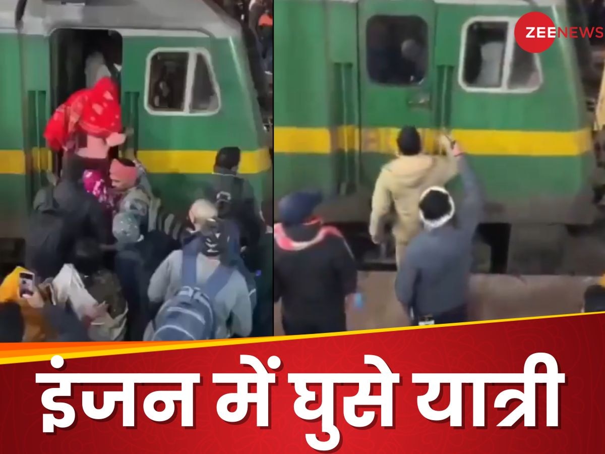 ट्रेन में नहीं मिली सीट तो यात्री इंजन में घुसे, ड्राइवर सीट कर डाला कब्जा; Video में देखें पुलिस ने क्या किया?