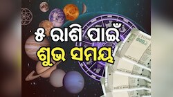 Trigrahi Yoga: ଫେବୃଆରୀ ୧୨ରୁ ୫ ରାଶି ପାଇଁ ସୁବର୍ଣ୍ଣ ସମୟ, ମିଳିବ ଧନ ଏବଂ ସଫଳତା