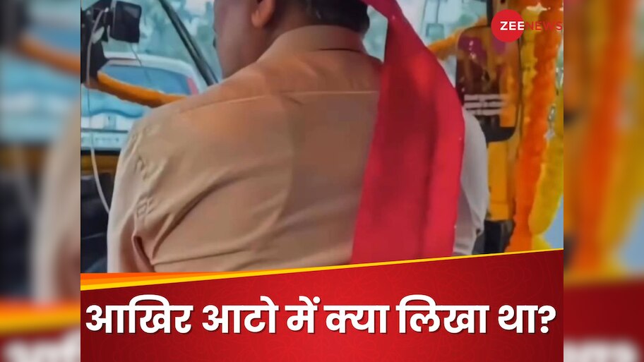 Funny message related to marriage in auto rickshaw goes viral | ऑटो ...