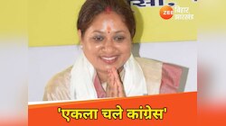 बिहार की सभी 243 सीटों पर चुनाव लड़े कांग्रेस, दिल्ली चुनाव के बाद MLA की बड़ी मांग