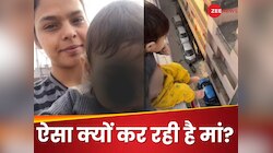 मां ने अपने ही बच्चे संग की खौफनाक हरकत, एक छोटी सी गलती पर हो जाती मौत लेकिन...