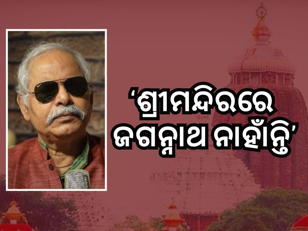 'ମୁଁ ଠାକୁରଙ୍କୁ ଘୃଣା କରେ' ଜଗନ୍ନାଥଙ୍କୁ ଗାଳି କଲେ ହେତୁବାଦୀ.. କହିଲେ ପଣ୍ଡା ସବୁଠୁ ବଡ଼ ନାସ୍ତିକ